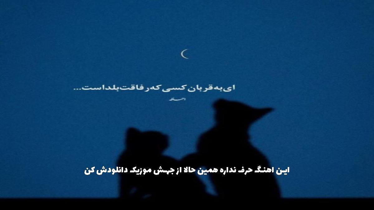 دانلود آهنگ قسم نخور از علی عبدالمالکی و معین